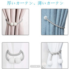 カーテンタッセル マグネット式 2個セット①（新品）おすすめの画像