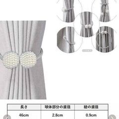 カーテンタッセル マグネット式 2個セット①（新品）おすすめの画像