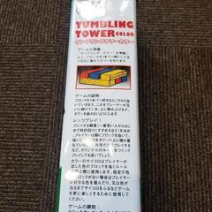 取引終了【USED】タンブリングタワーの画像