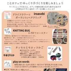 8/5西荻窪ハンドメイドイベント