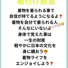 自分を好きになるGOKIGEN着付け教室（8月予定日）