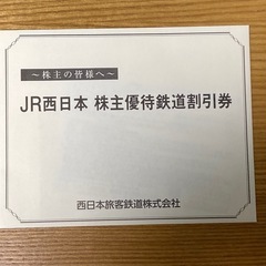 JR西日本 株主優待鉄道割引券　京都鉄道博物館入館割引券　JR西日本グループ株主優待割引券の画像
