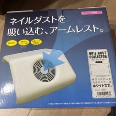 ネイルダストコレクターの画像