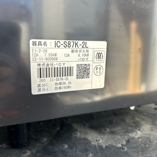 【値下げ】都市ガス　ハイパワー　8.1kw