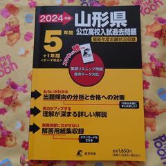 2024年山形県公立高校入試過去問題