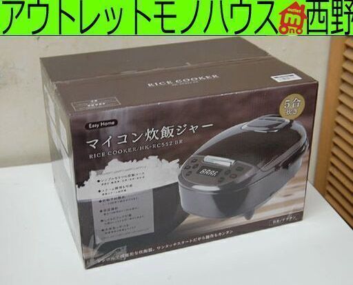 新品 マイコン炊飯ジャー 5合炊き ブラウン HK-RC552BR シンプル機能 ヒロコーポレーション 炊飯器札幌 西野店