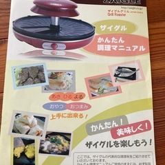 焼肉調理器(ザイグルグリル)の画像