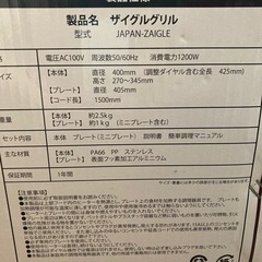焼肉調理器(ザイグルグリル)の画像