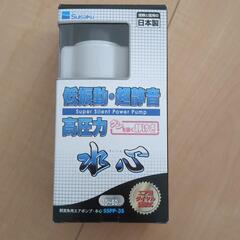 エアーポンプ　水作　水心SSPP-3S　未使用品