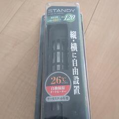 GEX オートヒーターSTANDY120