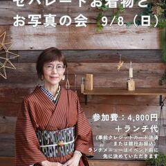 ランチとセパレートお着物とお写真の会