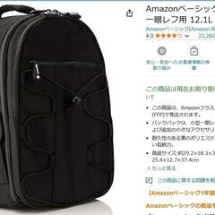 アマゾンのカメラバックの画像