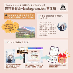 ★8/２5開催★ [参加無料／予約不要] イオンモール高崎でプロ...