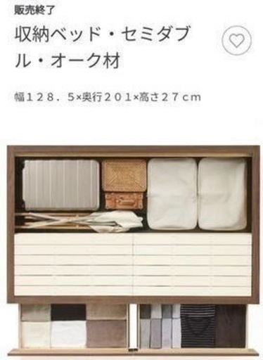 無印 収納ベッド セミダブル