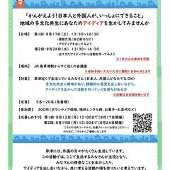 南くさつ国際おしゃべり会「かんがえよう！日本人と外国人が、いっし...