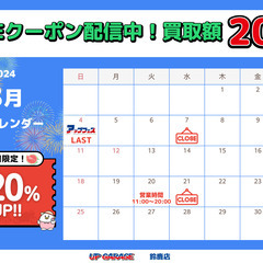 【鈴鹿店】アップガレージの8月の営業カレンダー🎫お得なクーポンも配布🎫