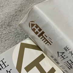 古語辞典　旺文社の画像