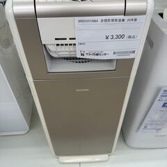 ★ジモティ割あり★ アイリスオーヤマ 衣類乾燥除湿機  20年製...