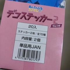 あんさんぶるスターズ　デコステッカー2 BOX売り　未開封の画像
