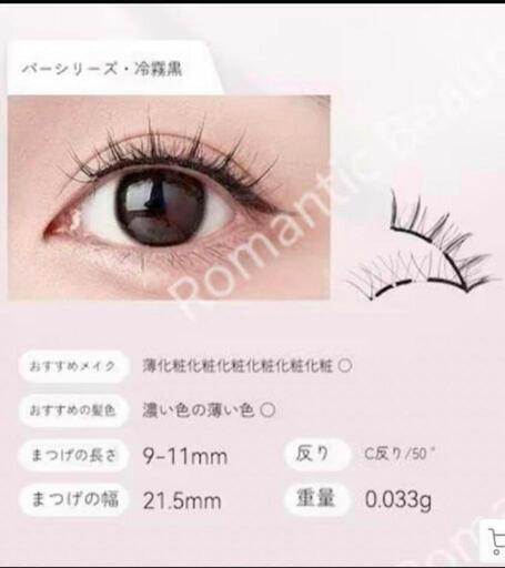 WOSADO マグネット式つけまつげ