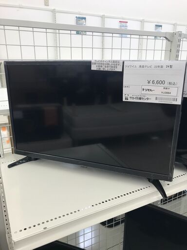 ★ジモティ割あり★ ジョワイユ 液晶テレビ  年式22年製 動作確認／クリーニング済み HJ3864
