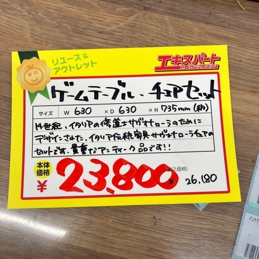 イタリア家具　サヴォナローラ　ゲームテーブル　チェアセット　（B2-28）