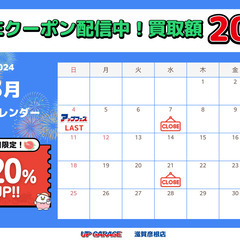 【彦根】アップガレージ滋賀彦根店の8月営業カレンダー📅買取ＵPク...