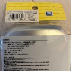 プラレール　弁当箱　アルミランチボックス値下の画像