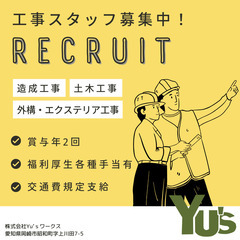 【正社員・アルバイト】造成工事・土木工事スタッフ！アットホームな...
