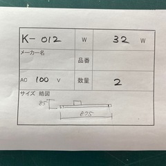 k-012 看板用蛍光灯　32w 未使用品　美品の画像