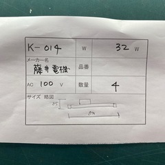 K-014看板用蛍光灯器具　32w SG型　未使用品の画像