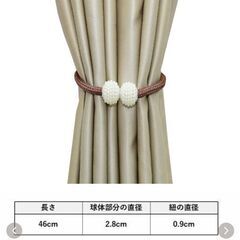 カーテンタッセル マグネット式 2個セット②（新品）おすすめの画像