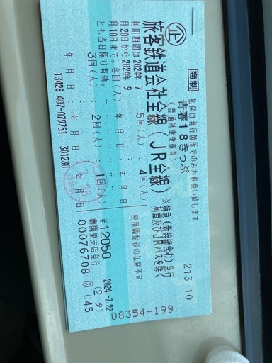 青春18切符　４回分