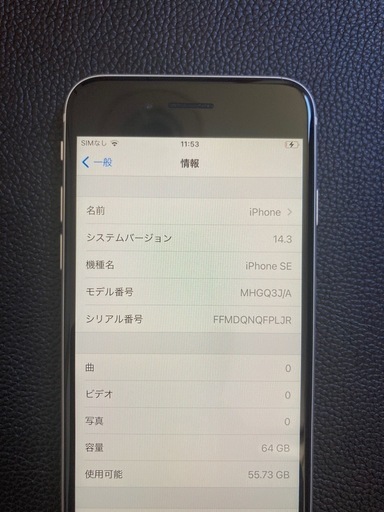 【中古品】iPhoneSE（第二世代）｜64GB｜SIMロックなし