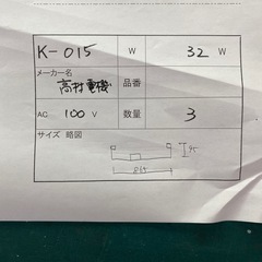 K-015 看板用蛍光灯器具　32w SH型　の画像