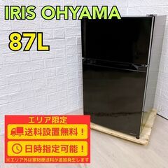【A208】 アイリス 冷蔵庫 一人暮らし 2ドア 小型 2022年製