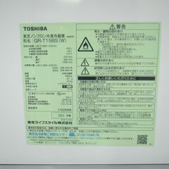 東芝 153L 冷蔵庫 2020年製 GR-T15BS【モノ市場半田店】158の画像