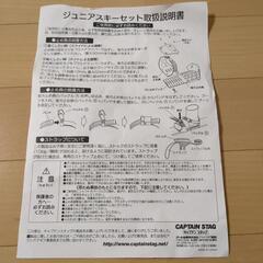 【取引中】キャプテンスタッグ　ジュニアスキーセットの画像