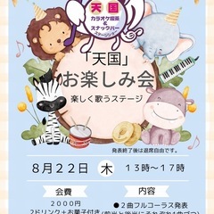 【富山】カラオケお楽しみ発表会(13:00～17:00)