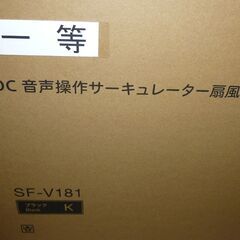 ☆siroca SF-V181(K) [ブラック]扇風機 (音声認識機能)新品☆  