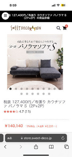 値下げ　カウチソファ