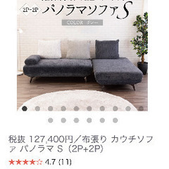 値下げ　カウチソファ