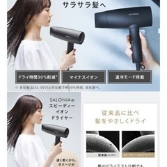【終了】SALONIA サロニア イオンドライヤー ネイビー 大風量 SL-013NVの画像