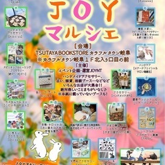 9月14日(土)JOYマルシェ　TSUTAYA BOOKSTOR...