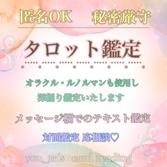タロットカードリーティング鑑定⭐︎ルノルマンとオラクルで深掘りします