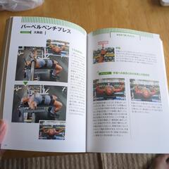 ゴールドジム　トレーニング本の画像