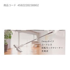 充電式 コードレス 電動回転モップクリーナ－ 2wayタイプ モップパッド4枚付き VS-YI002 VERSOS ベルソスの画像