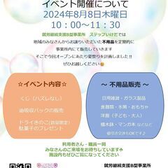 ステップいけだ　夏祭り開催します。