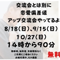 恋愛力アップセミナー