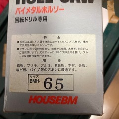ホールソー65φの画像